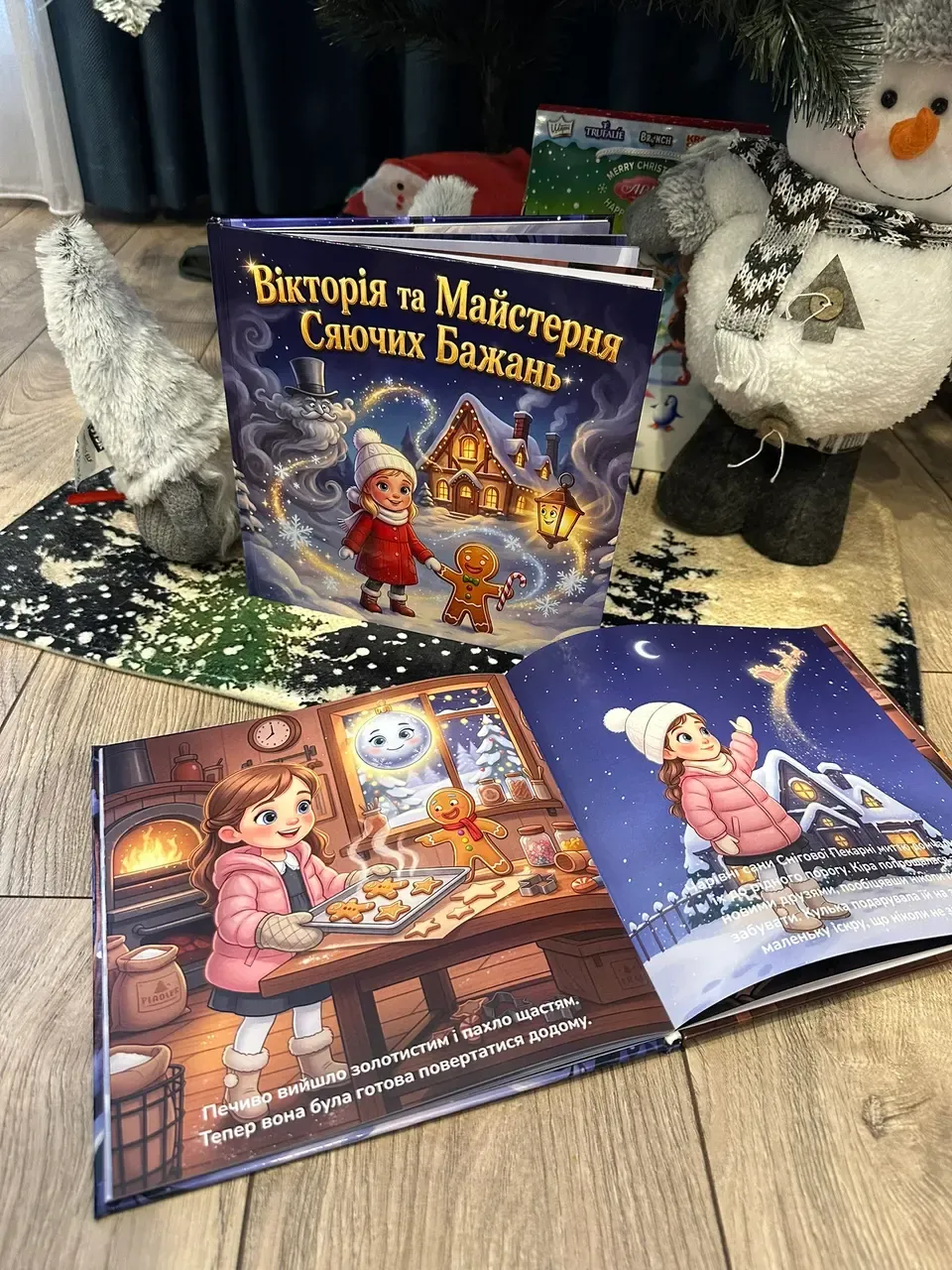 Іменна книга-казка під ялинкою — подарунок дитині разом із листом від Миколая